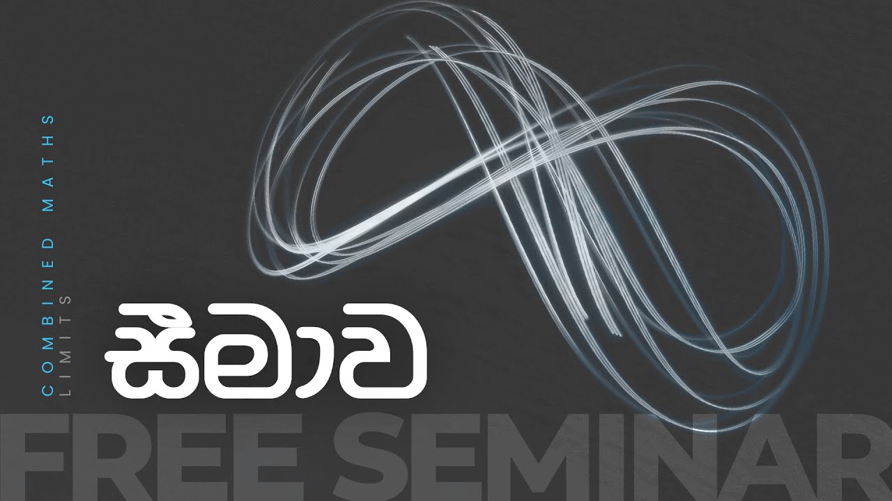 සීමාව - Limits Free Seminar | 2024 Revision | Combined Maths
