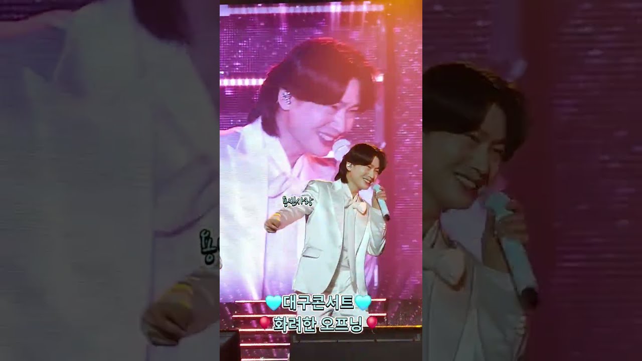🩵대구콘 김용빈 직캠 너무 신난 김용빈🩵