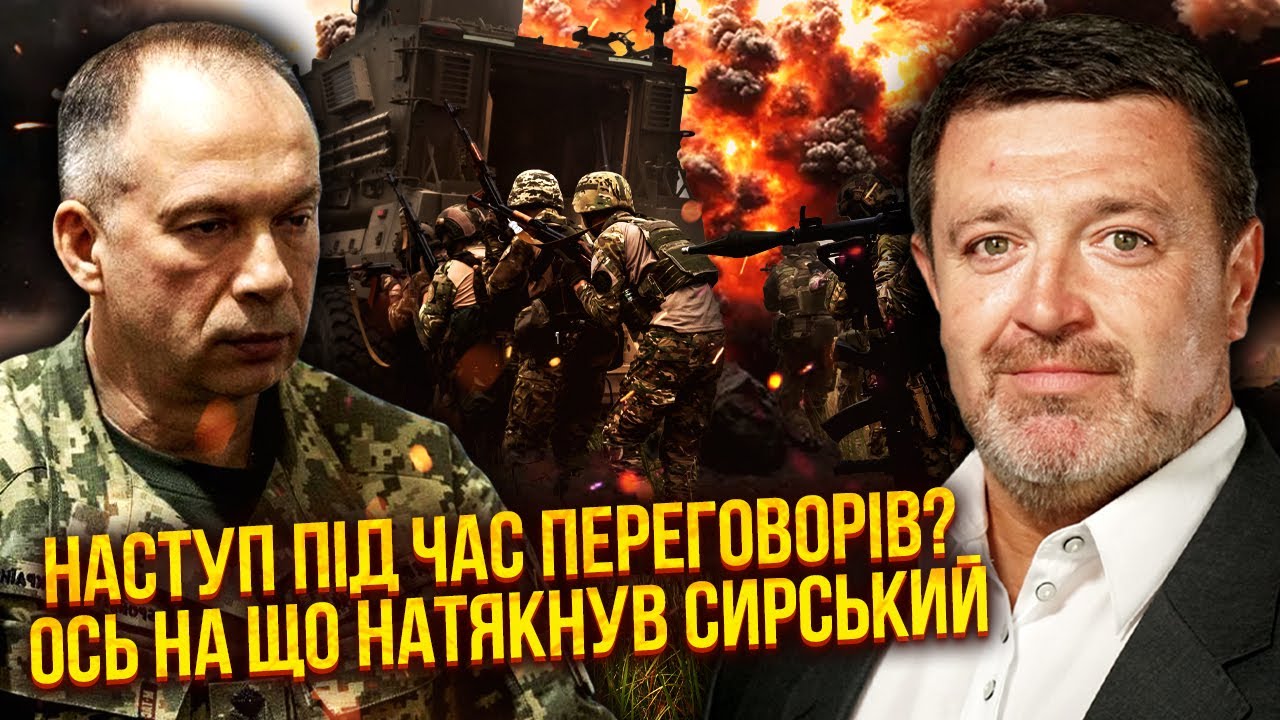 ☝️ВСУ ЧТО-ТО ГОТОВЯТ! СЫРСКИЙ СРОЧНО ПРИБЫЛ НА ФРОНТ. Осторожно с заявлениями о НОВОМ «КУРСКЕ»