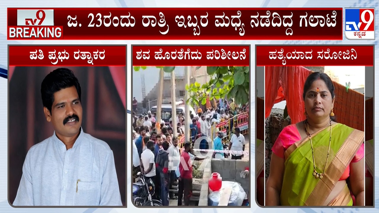 Man Murdered His Wife In Vijayapura: ಪತ್ನಿ ಕೊಲೆ ಮಾಡಿ 24 ದಿನಗಳ ಬಳಿಕ ಗೊತ್ತಾಯ್ತು ಸತ್ಯ