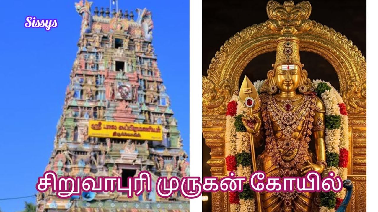 #angels #sissys #siruvapuri #murugantemple #சிறுவாபுரிமுருகன்கோயில் #travel #divine #travellingvlog