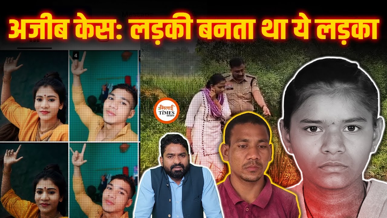 अजीब केस | Insta में 19 Account | लड़की बनकर करता था लड़कियों से ही बात | Yashwant Sahu |