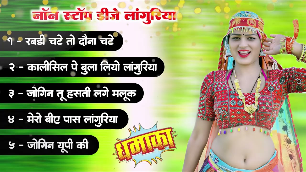 Super Hit Languriya 2026 | Gajendra Gurjar & Goverdhan Gurjar | New Gurjar Rasiya 2026
