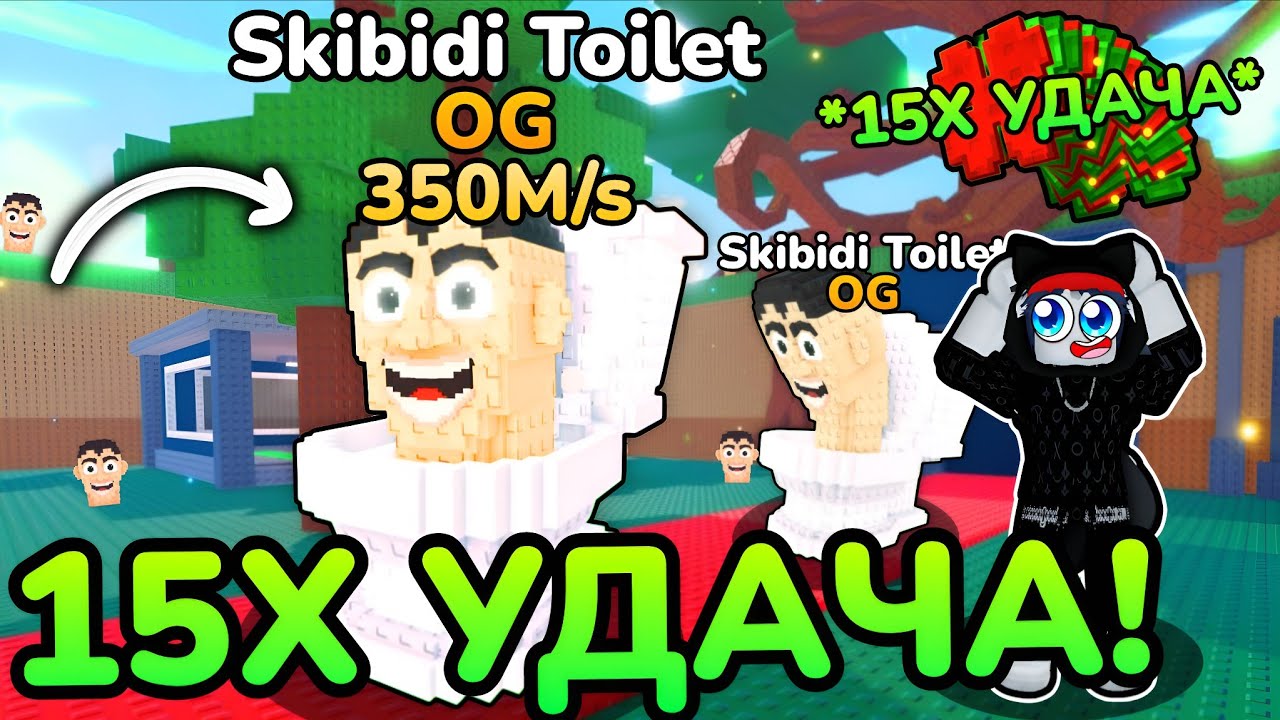 🍀🚽АДМИН ДАЛ МНЕ 15X УДАЧУ и Я ПОЛУЧИЛ НОВОГО Skibidi Toilet в Steal A Brainrot! ROBLOX