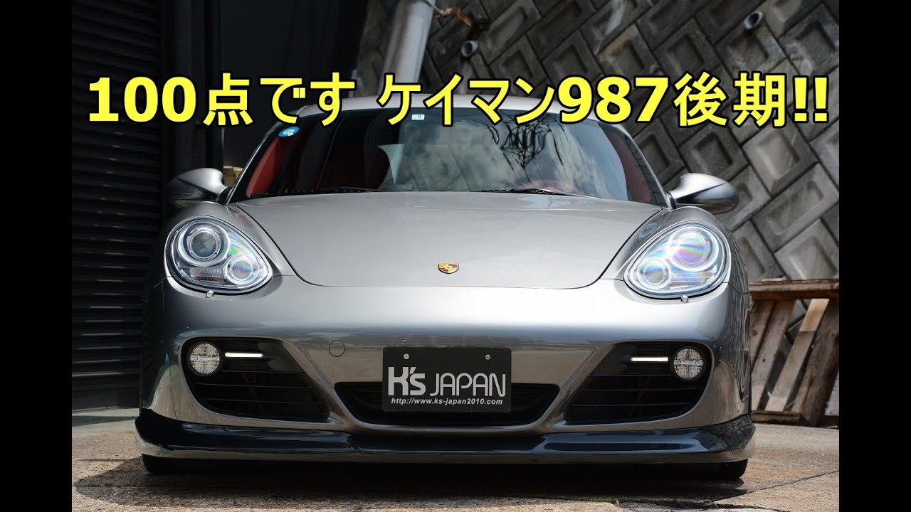 ポルシェ ケイマンS 100点満点です ケイマン987後期型!!【輸入車の買取はケーズジャパン】