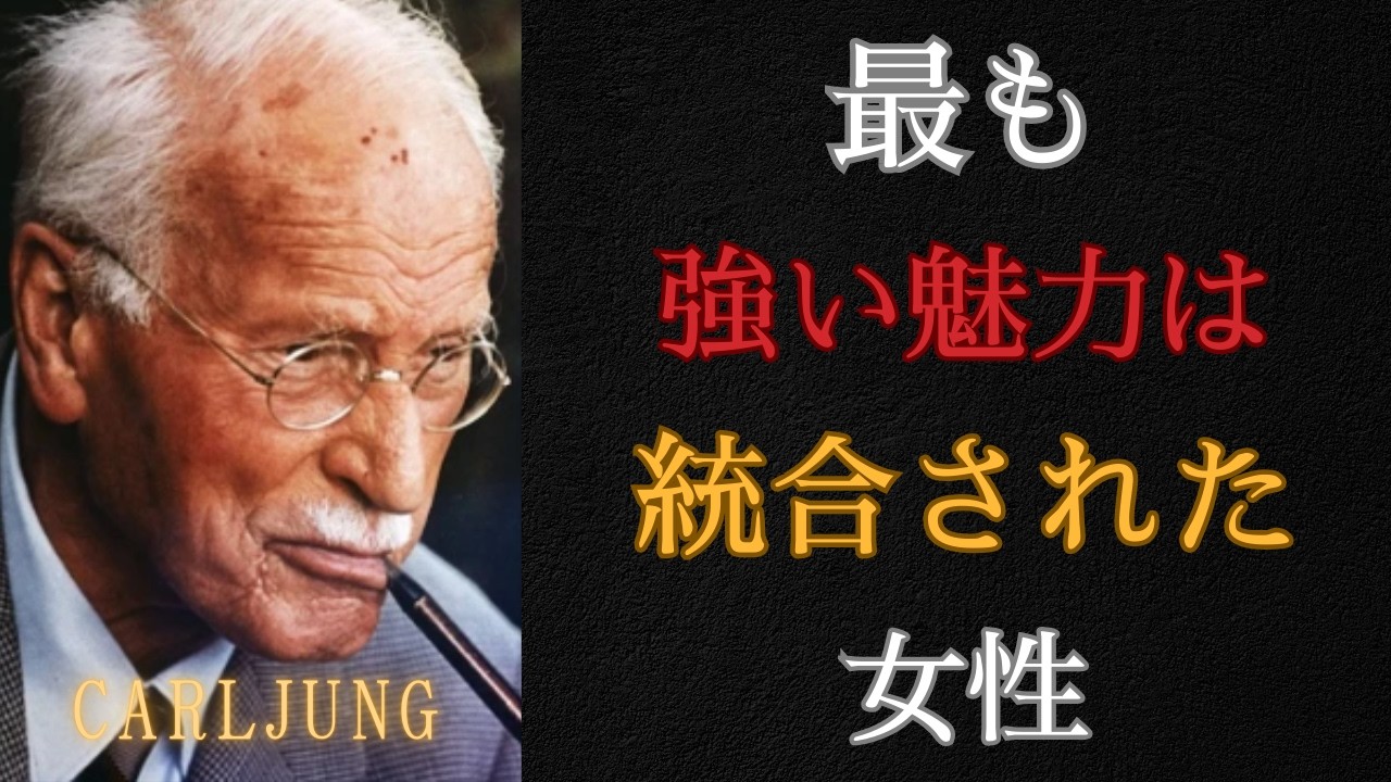 【衝撃】カール・ユングが指摘した、男性を夢中にさせる女性のタイプ｜カール・ユング心理学