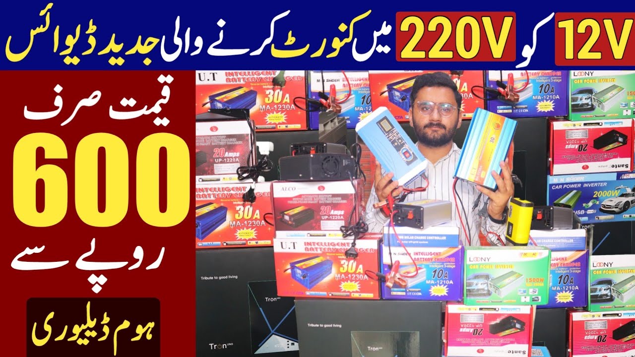 New technology Solar devices in Pakistan | 12 volt Dc Chargers | Battery charger | Solar inverters