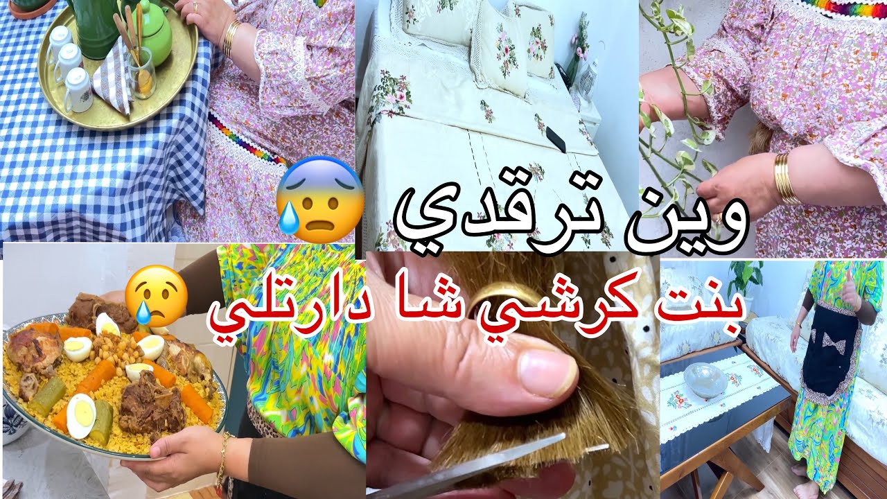 وين ترقدي ام سامي 😰خدايم بنت كرشي فيا قطعت شعر مارية 😢وين رحت وديتكم معايا