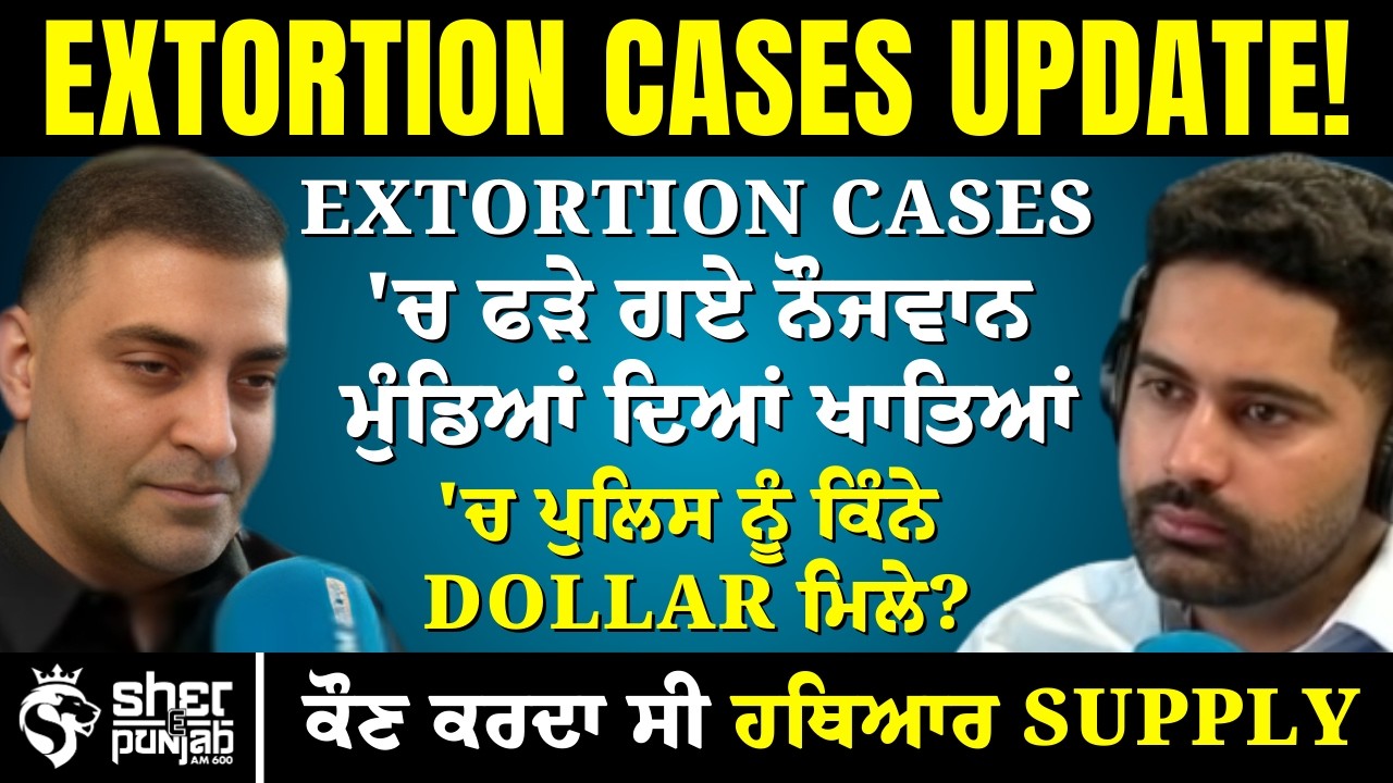 ਫੜੇ ਗਏ ਨੌਜਵਾਨਾਂ ਦੇ ਖਾਤਿਆਂ ‘ਚ ਕਿੰਨੇ Dollar ਮਿਲੇ? | ਹਥਿਆਰ Supply ਕਰਨ ਵਾਲੇ ‘ਤੇ ਜਾਂਚ ਤੇਜ਼