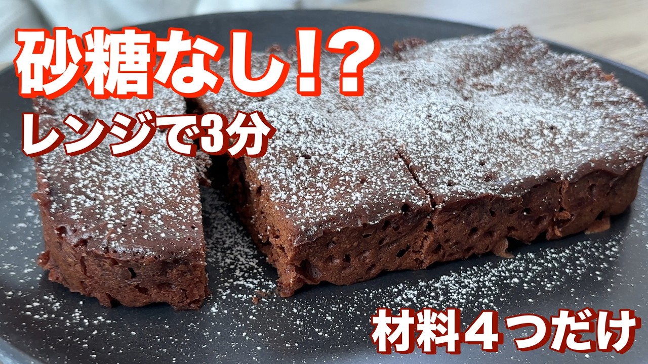【材料4つ】市販のチョコで簡単！タッパーで作れる濃厚ブラウニーの作り方