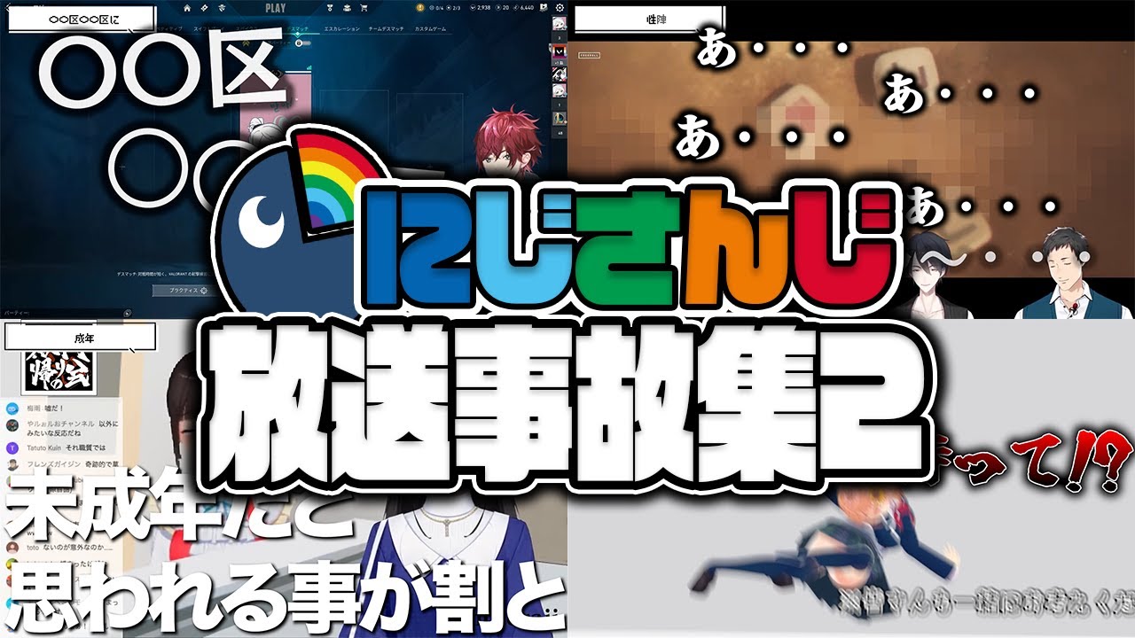 【千差万別】田角社長が失笑するレベルの放送事故をかますにじさんじライバーまとめ②【にじさんじ切り抜き】