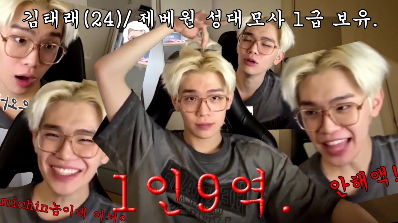 [ZB1] 성대모사 하다가 기빨린 썰푼다. ㅣ김태래가 말아주는 제베원 성대모사ㅣ250809