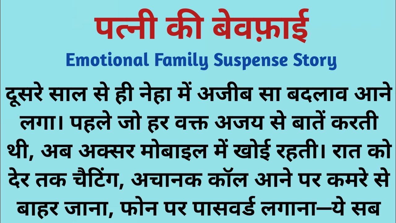 Suvichar | पत्नी की बेवफाई – Family Suspense Story | Heart touching story | Suvichar Kahaniyan 