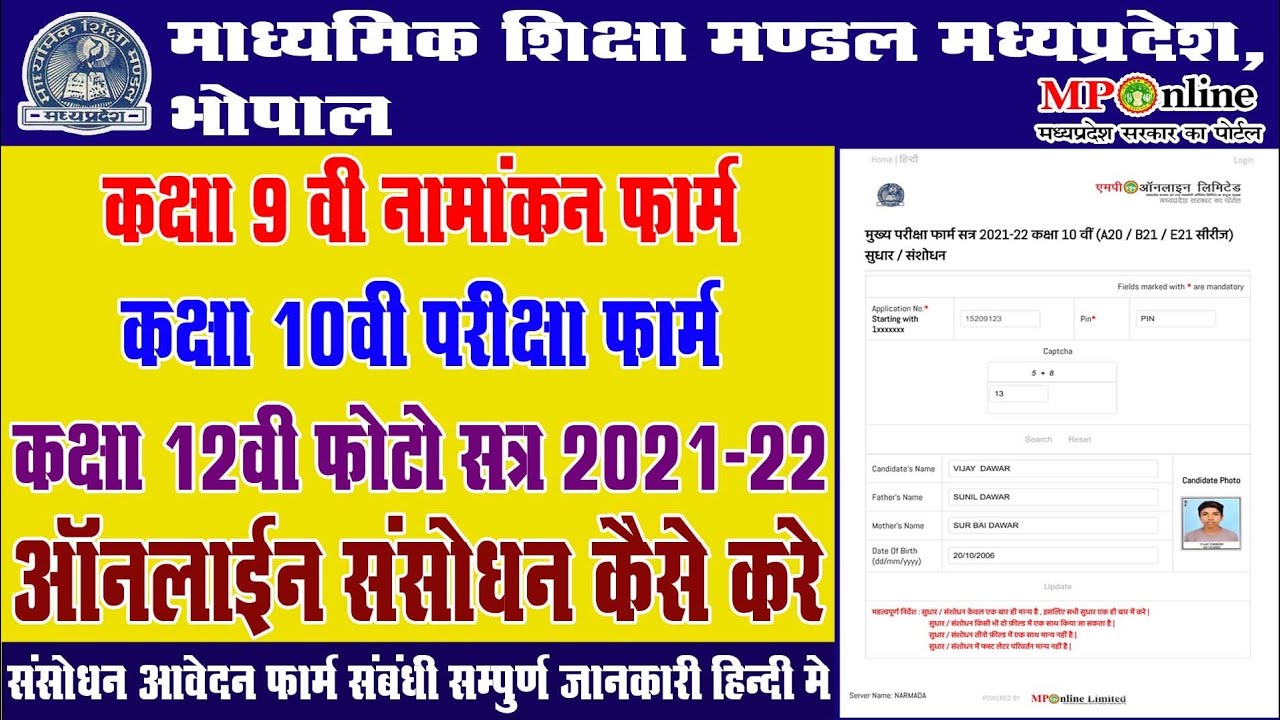 How To Correction 9th_10th_12th Exam & Enrollment Only Paid Form 2021-22 || Correction Exam Form ||
