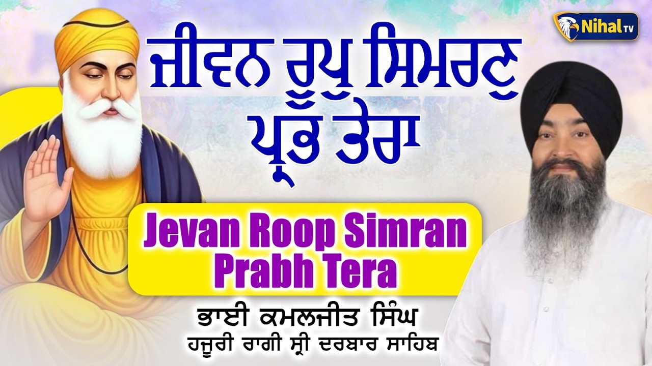Live Bhai Kamaljeet Singh Hazoori Ragi Sri Darbar Sahib