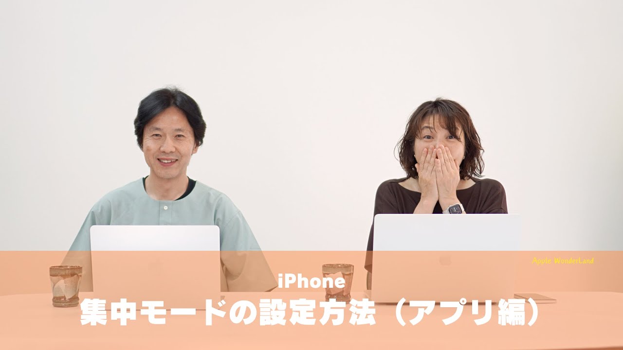 【iPhone使って】集中モードの設定方法（アプリ編）