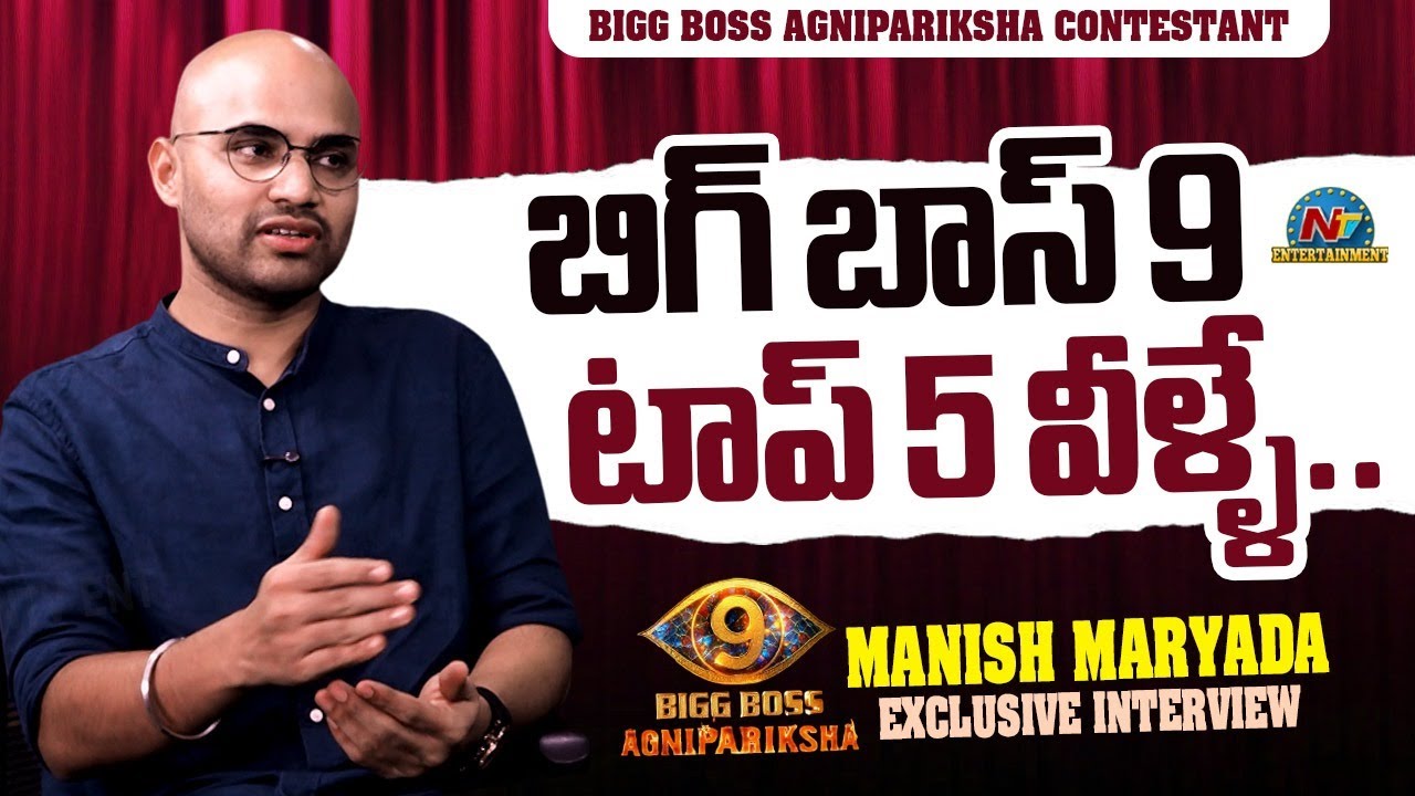 BB Agnipariksha Contestant Manish Maryada About Bigg Boss Top 5 Contestants || NTVENT
