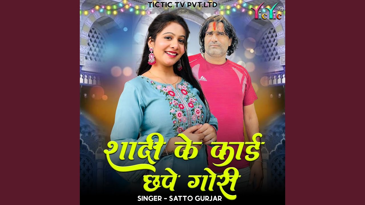 Shadi Ke Card Chape Gori