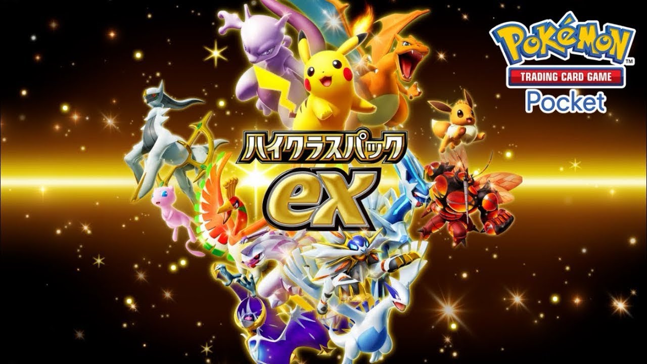 【ポケポケ】待ちに待ったハイクラスパックexを20連ガチャしてパックを開けていく‼︎