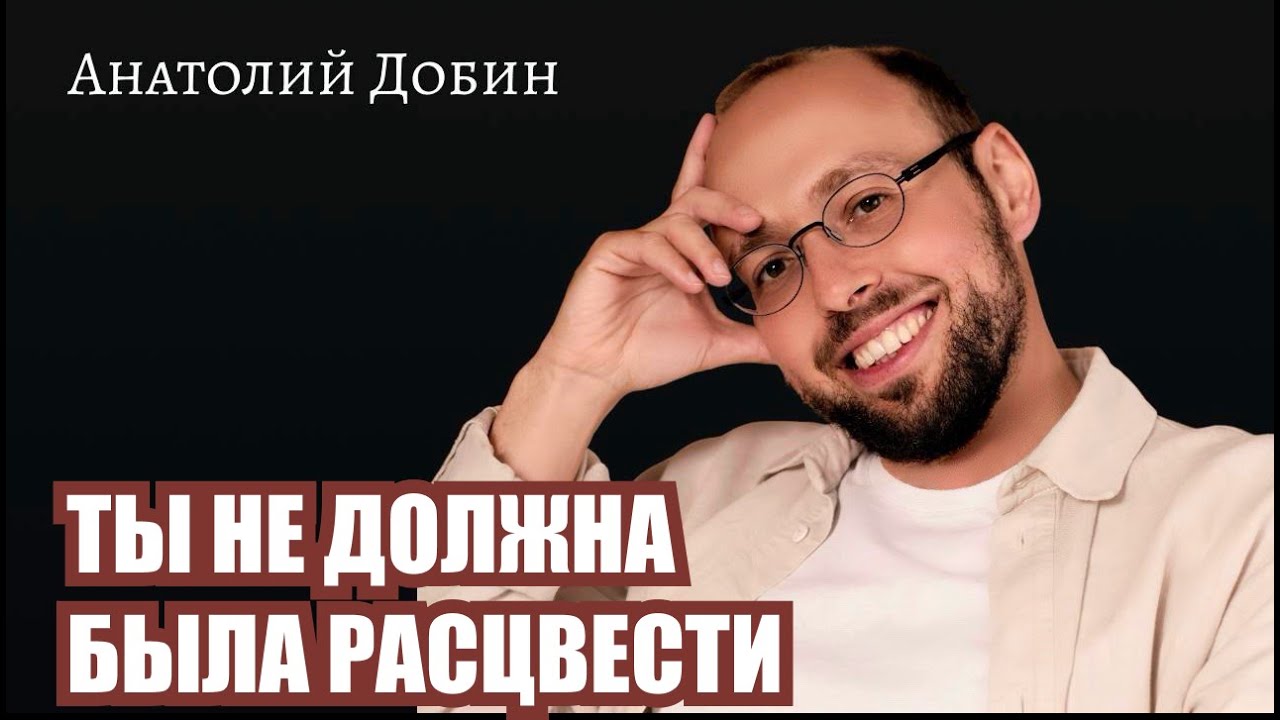 Запрет на женское, который вписывается в тело. Родительский взгляд, который стал законом. Выпуск 352