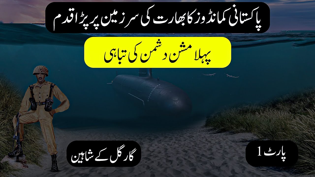 Kargil Ke Shaheen|  Secret Mission | Urdu Hindi Documentary | Part 1 | Jasoosi Novel