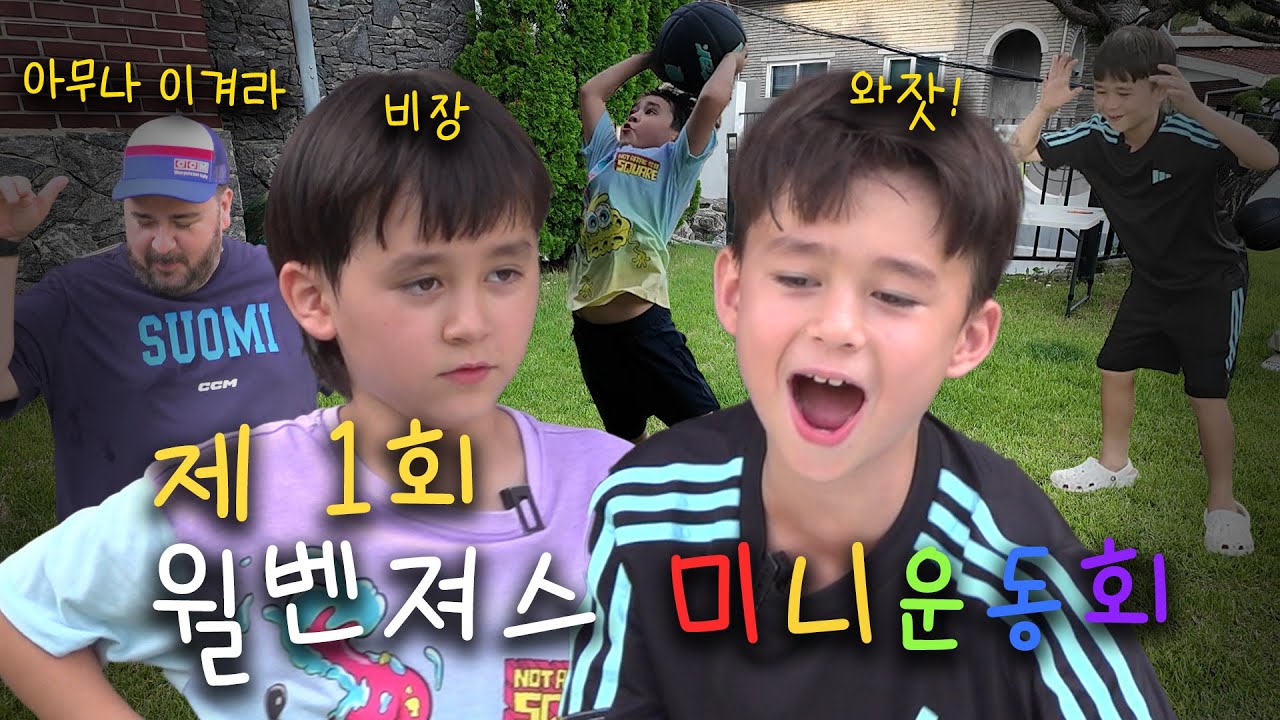 나 윌벤 운동회 하는 거 보는 중인데 전화 걸면 어떠괘!!!