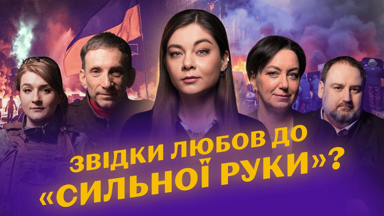 Що робить українські протести особливими і як вони стали нормальною реакцією на несправедливість?