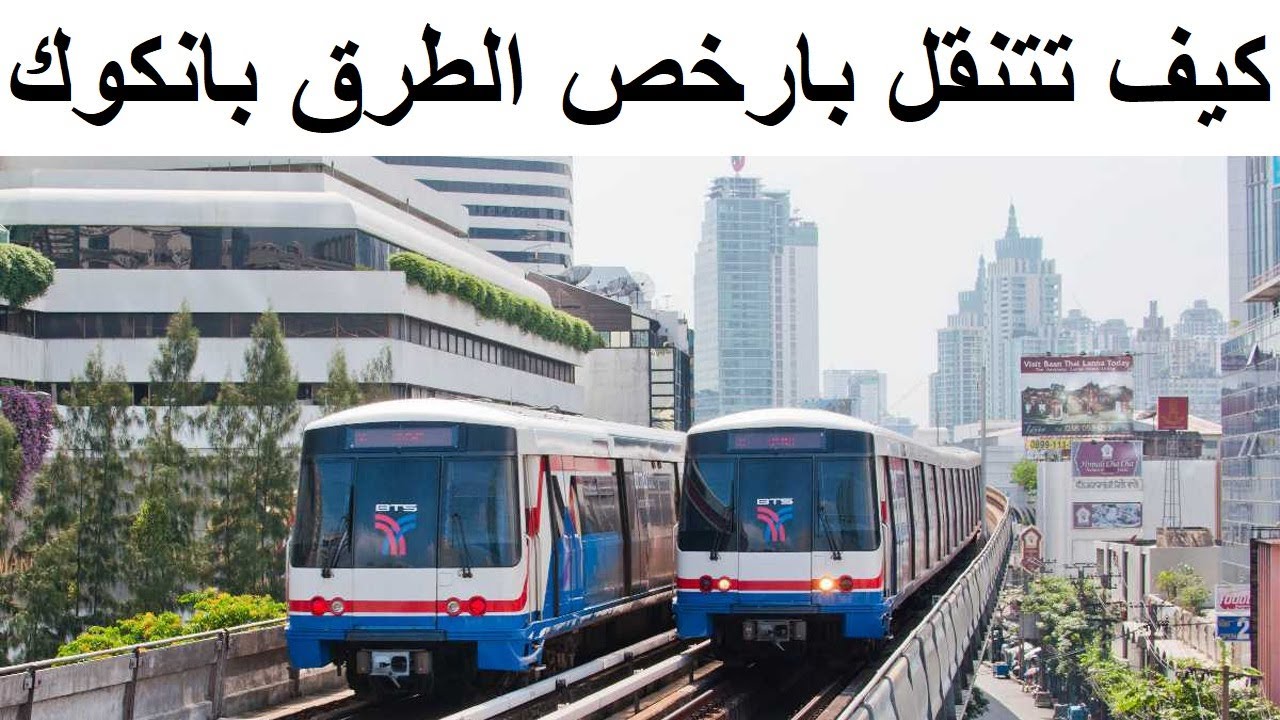 ارخص تاكسي في بانكوك تايلاند