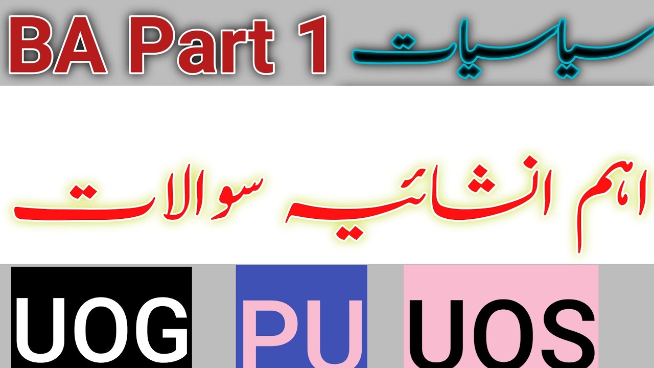 BA part 1 political Science most important Questions |Guess paper|Uog,pu and uos ki pol science