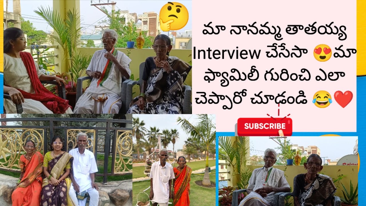 మా నానమ్మ తాతయ్య ని మన ఫ్యామిలీ Interview అని కూర్చో బెట్టేసా 😂😍#ఎంత బాగా మాట్లాడారో చూడండి ❤️😍