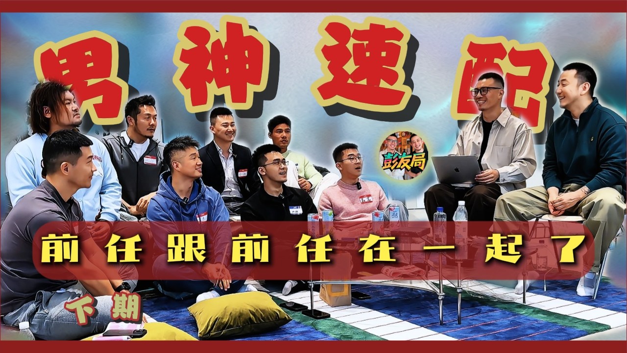 男神与男神的互相配对与嫌弃，被小三、三人行、前任变姐妹！