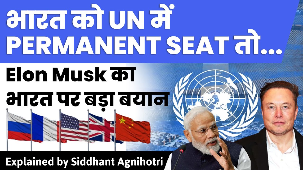 ‘Absurd’ || Elon Musk on India not having permanent seat in UNSC