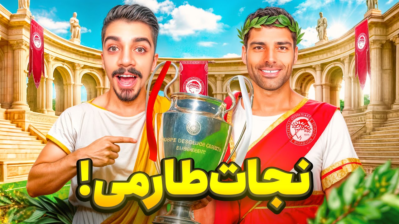 کریر فوتبالی مهدی طارمی از المپیاکوس تا توپ طلا 😱