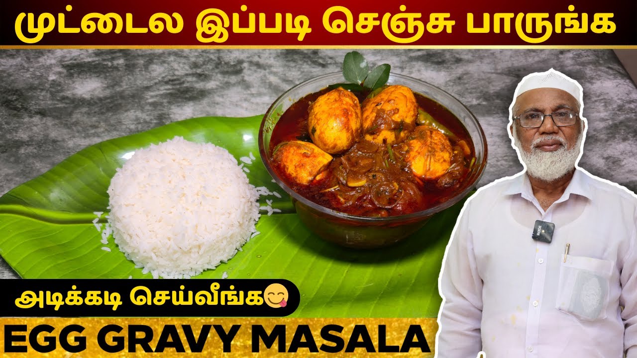 முட்டைல இப்படி கிரேவி செய்ங்க அடிக்கடி செய்வீங்க😋| Egg Masala in Tamil | Egg Gravy | MUTTAI KULAMBU