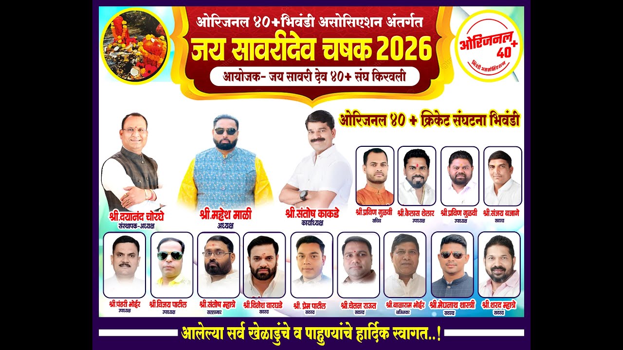 जय सावरीदेव चषक किरवली -२०२६ || NB LIVE ||