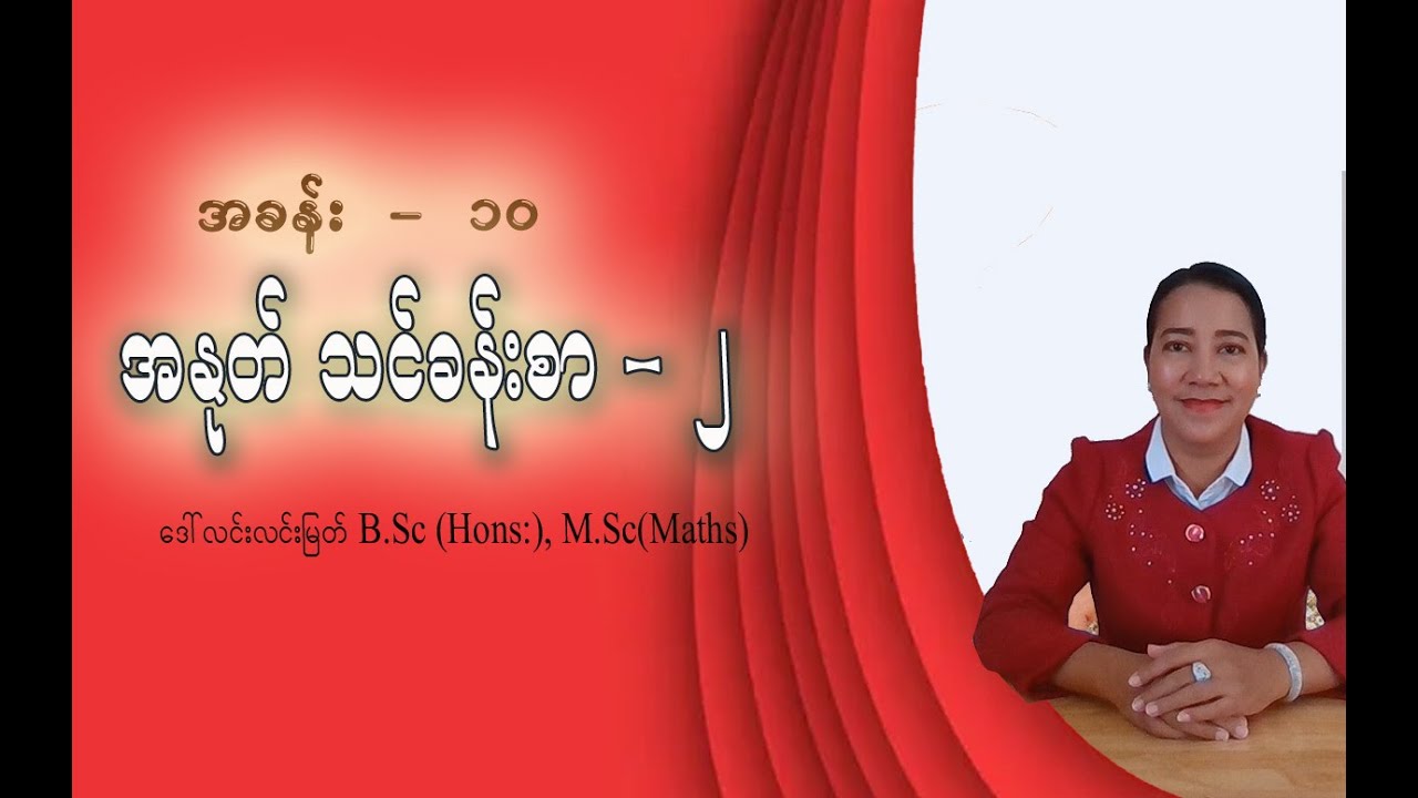 Grade - 2(chapter-10) part - 1 အနုတ်သင်ခန်းစာ - ၂  #Grade-1#Grade2#Grade-3#Grade-4#Maths