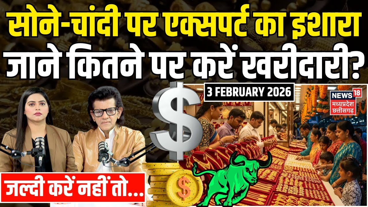 Gold Silver Latest Price : Sharad Kohli से समझिए किस भाव पर खरीदें सोने-चांदी ? | Share Market Crash