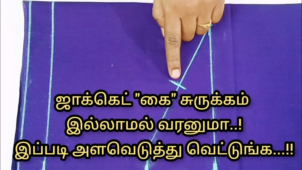 ஜாக்கெட் 