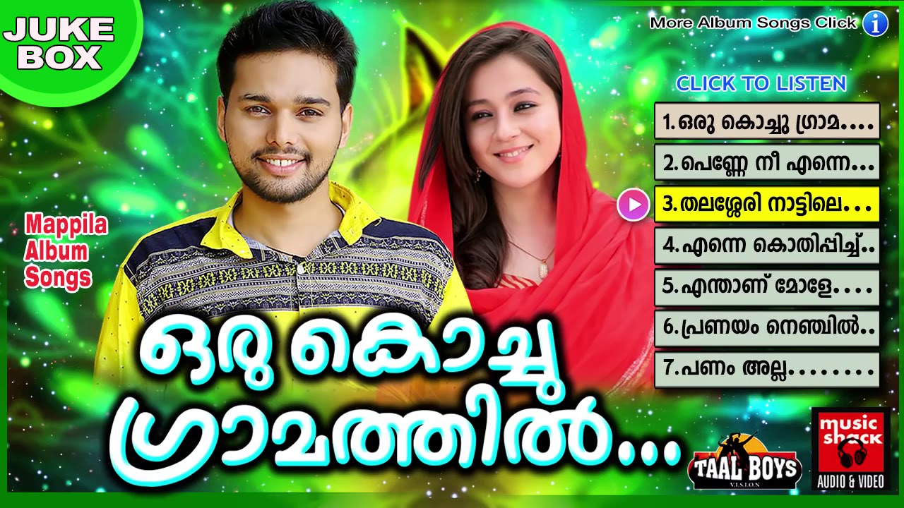 ഒരു കൊച്ചു ഗ്രാമത്തിൽ | സൂപ്പർ ഡ്യൂപ്പർ മാപ്പിളപ്പാട്ട് | Thanseer koothuparamba new mappila songs
