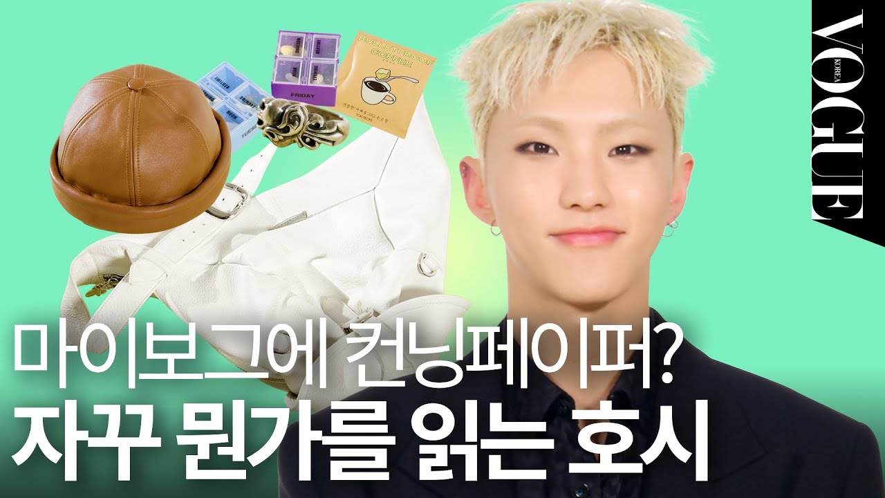 [마이보그] 폴라로이드 이벤트📸 호시🐯가 수줍게 들고 온 컨닝 페이퍼의 정체는?💼 Hoshi's In My Bag | MYVOGUE