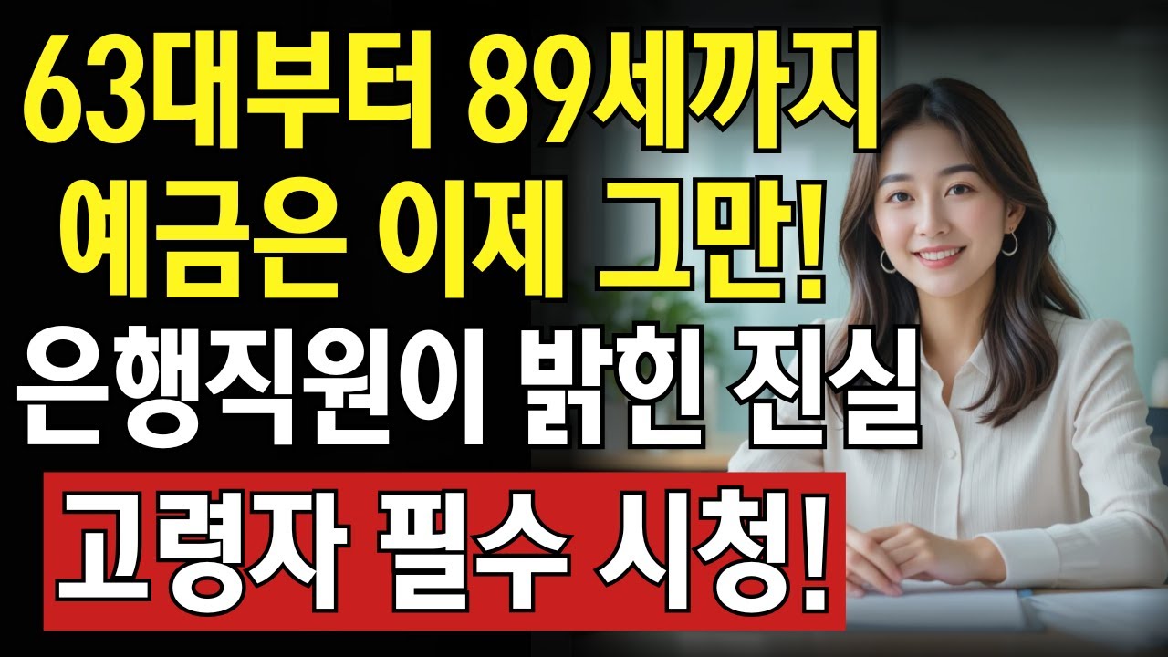 여러분의 노후 자금, 안전하게 보관하는 5가지 방법! 65대 노후 자산 관리 비법