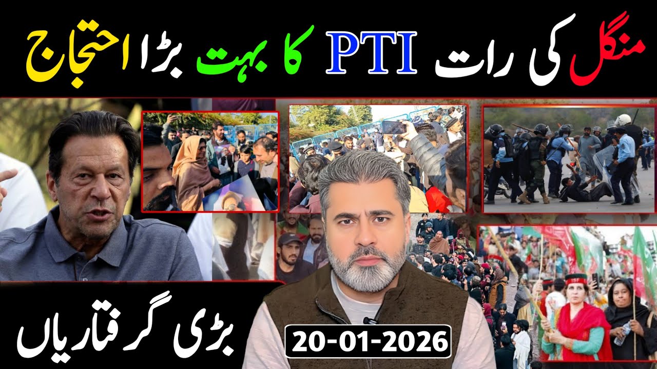 منگل کی دوپہر PTI کا بہت بڑا احتجاج || ملاقات کے امکانات ؟ || بڑی گرفتاریاں