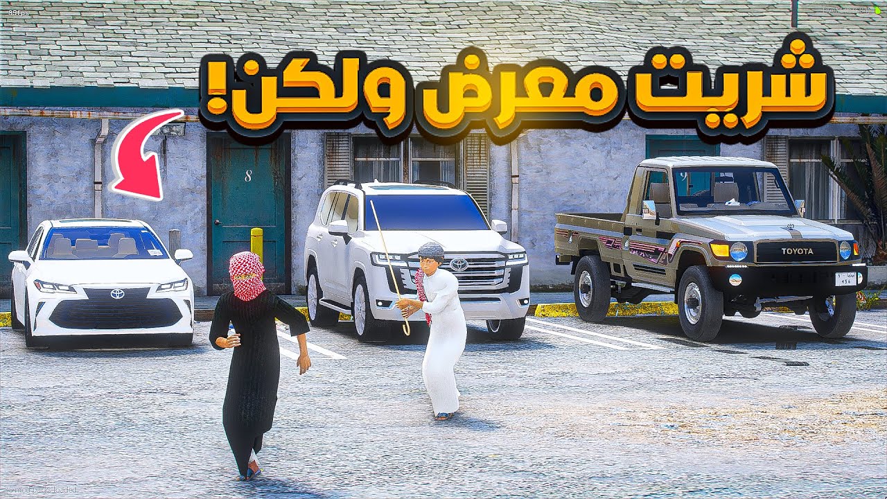 شريت معرض سيارات ولكن😨!! | فلم قراند