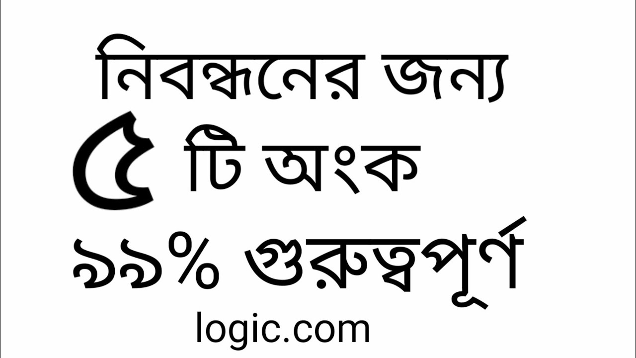 Ntrca,ntrca porikkhar jonno 5 maths.নিবন্ধনের জন্য গণিত।