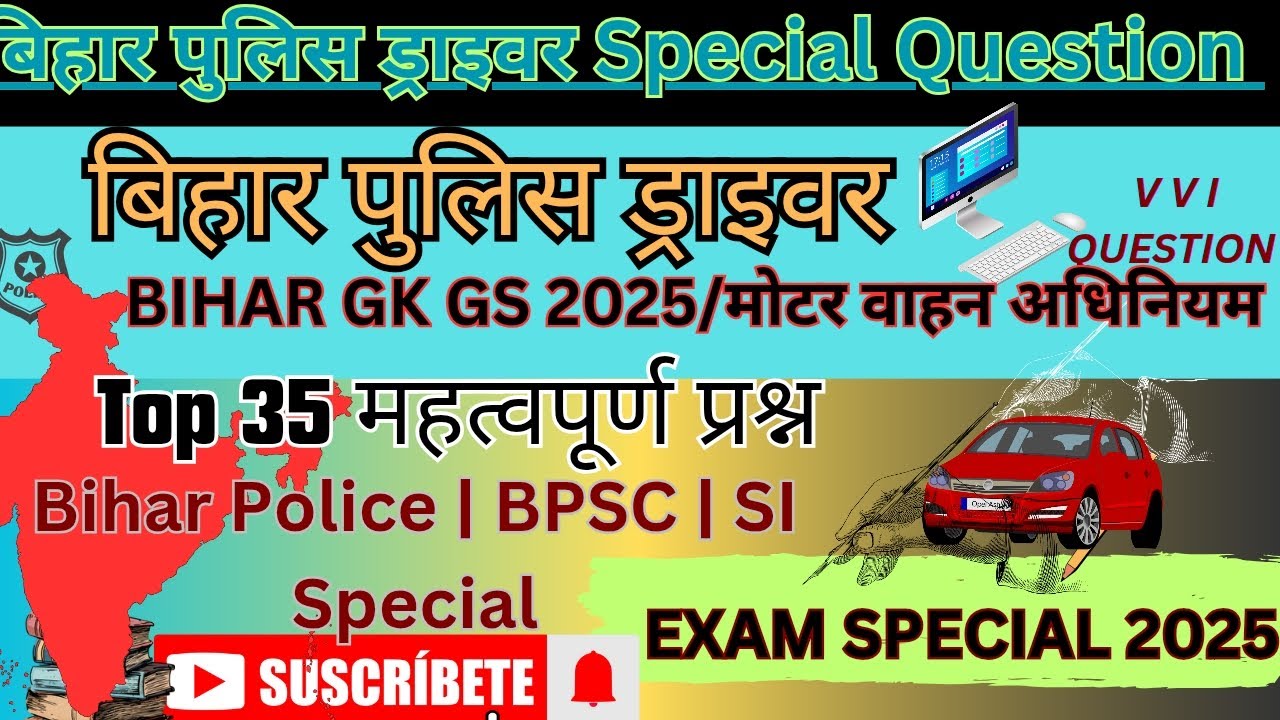 बिहार ड्राइवर मोटर वाहन Bihar Gk 🚨🚓Bihar Driver Exam 2025#biharpolice2025 #viral #fpy #shorts#bihar