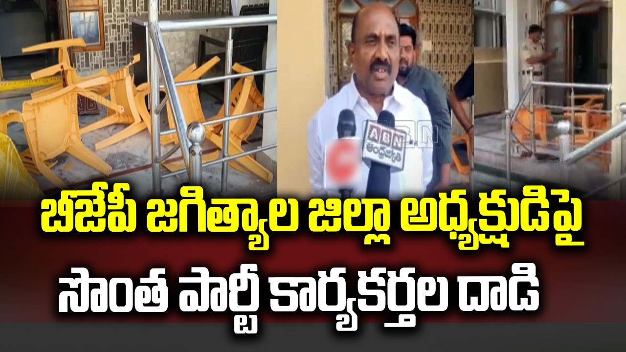 BJP Activists Attack Jagtial District President | Municipal Elections | ABN Telugu