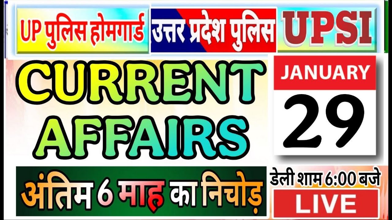 Current Affairs 2026 | Up homgard current affairs | up police current affairs | upsi current affairs