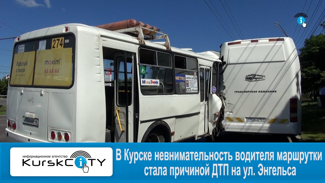 В Курске невнимательность водителя маршрутки стала причиной ДТП на ул  Энгельса