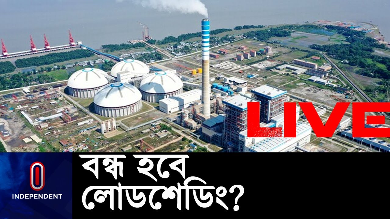 উৎপাদন শুরু হলো পায়রা তাপ বিদ্যুৎকেন্দ্রে | Payra Power Plant | Independent TV