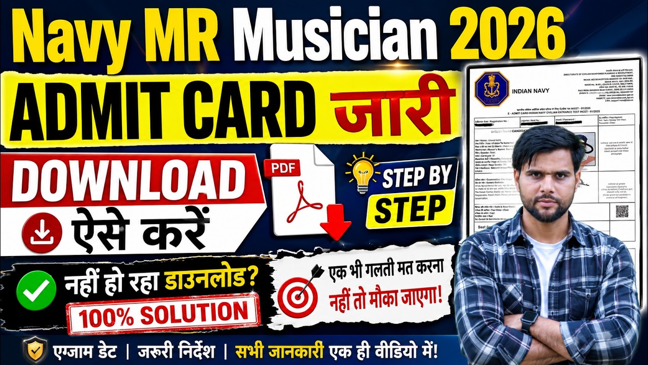 Indian Navy MR Musician 2026 Admit Card (Out) Kaise Download Kare | Navy MR Musician 2026 Admit Card